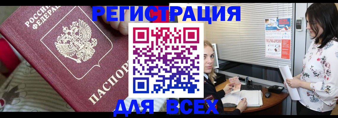 прописка в квартире в Мордовии