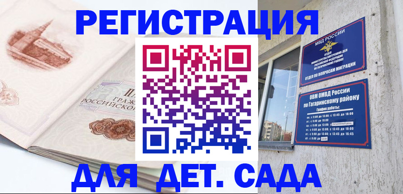 прописка законно в Мордовии